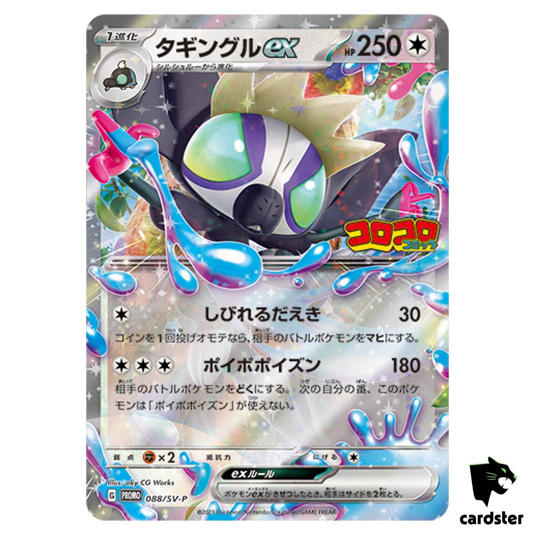 SEALED Grafaiai PROMO 088/SV-P Corocoro Comic 2023 Pokemon Card Japan