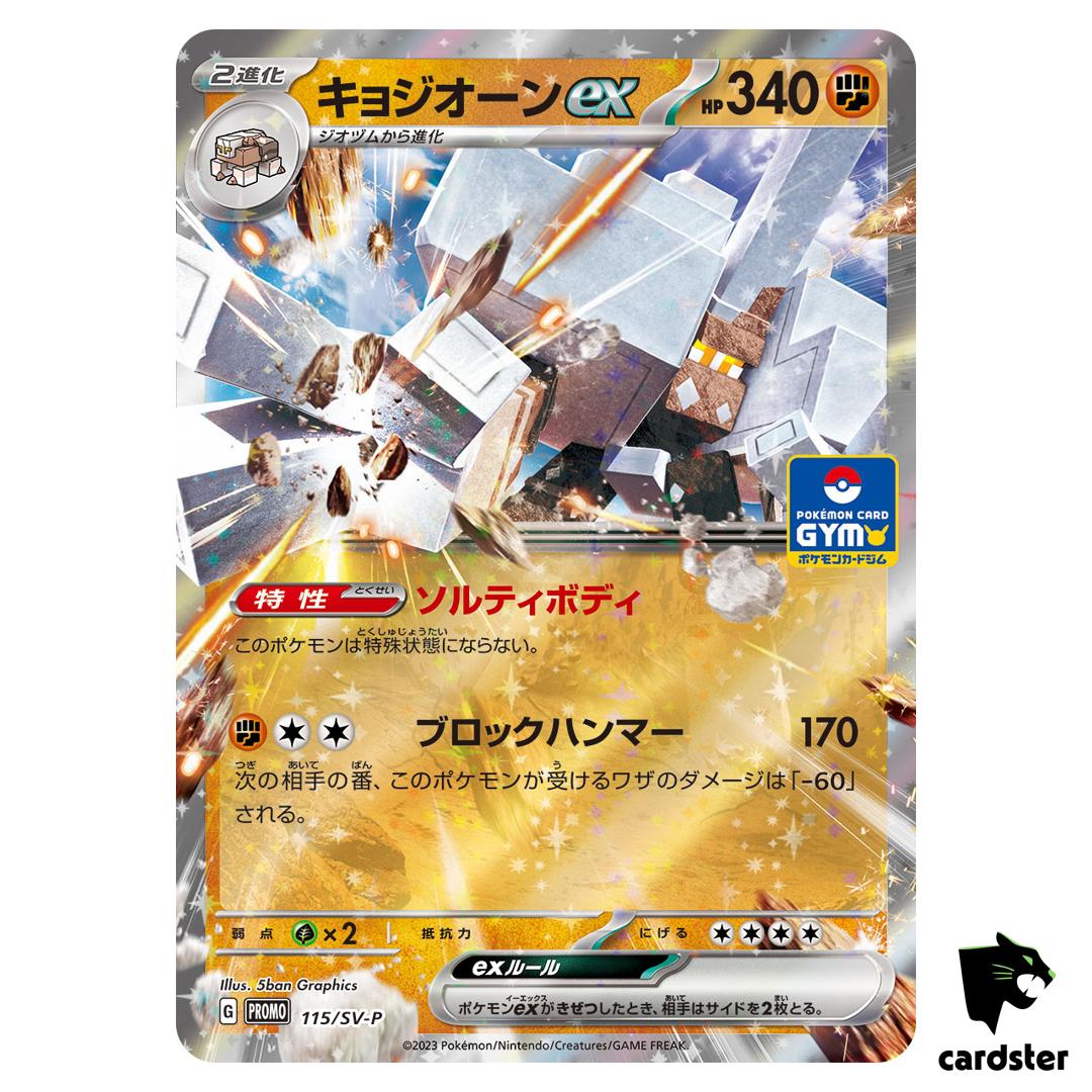 Garganacl 115/SV-P Gym Promo Vol.4 Pokemon Card Japan