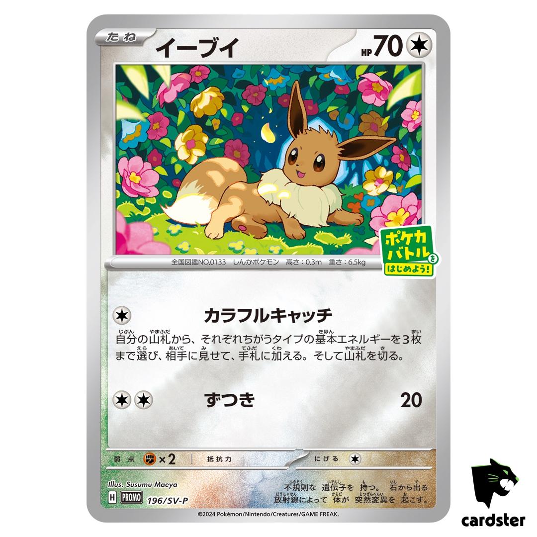SEALED Eevee PROMO 196/SV-P Starter Campaign 2024 Pokemon Card Japanese