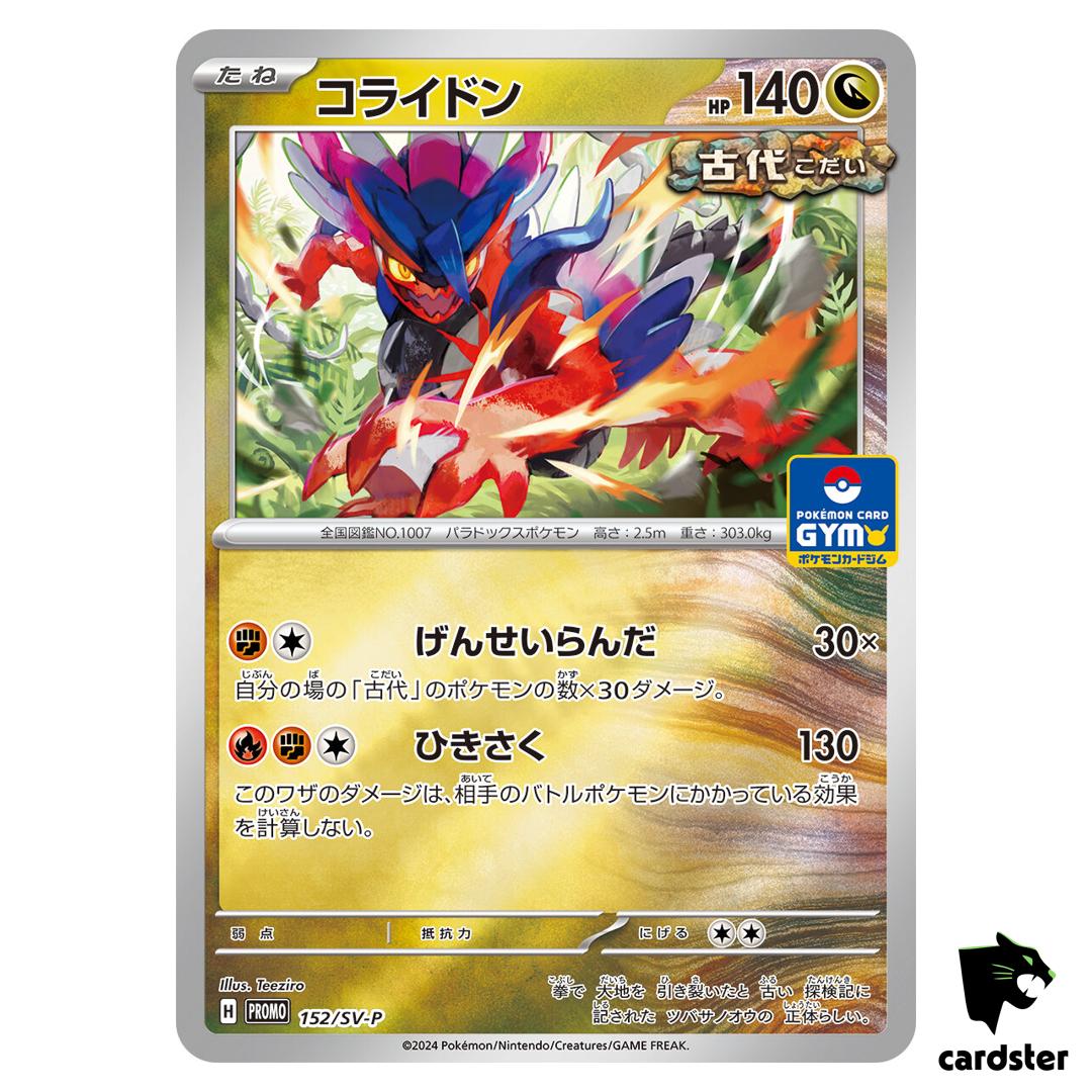 Koraidon 152/SV-P PROMO First Entry Campaign Pokemon Card Japanese