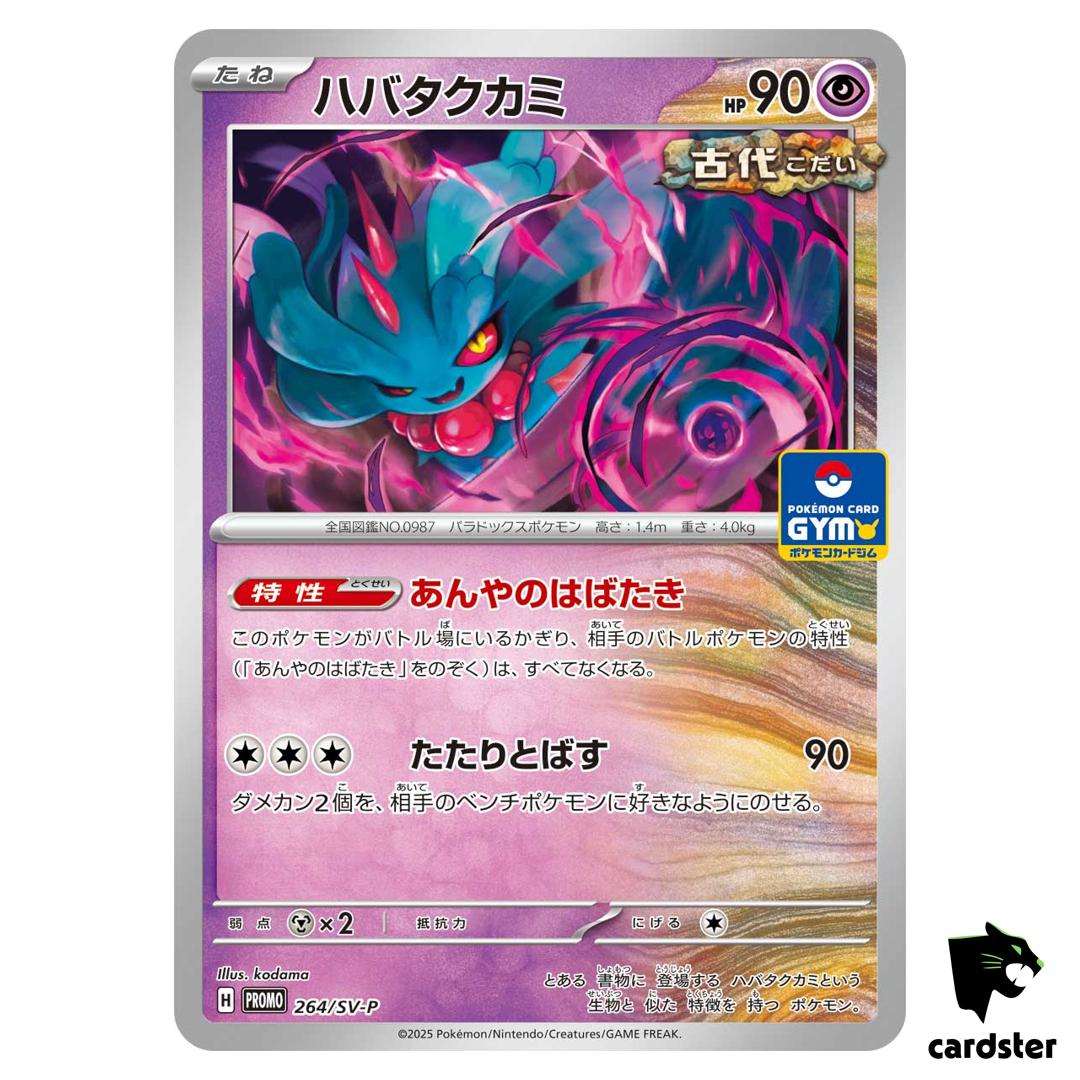 Flutter Mane [P] 264/SV-P PROMO Pokemon Japanese