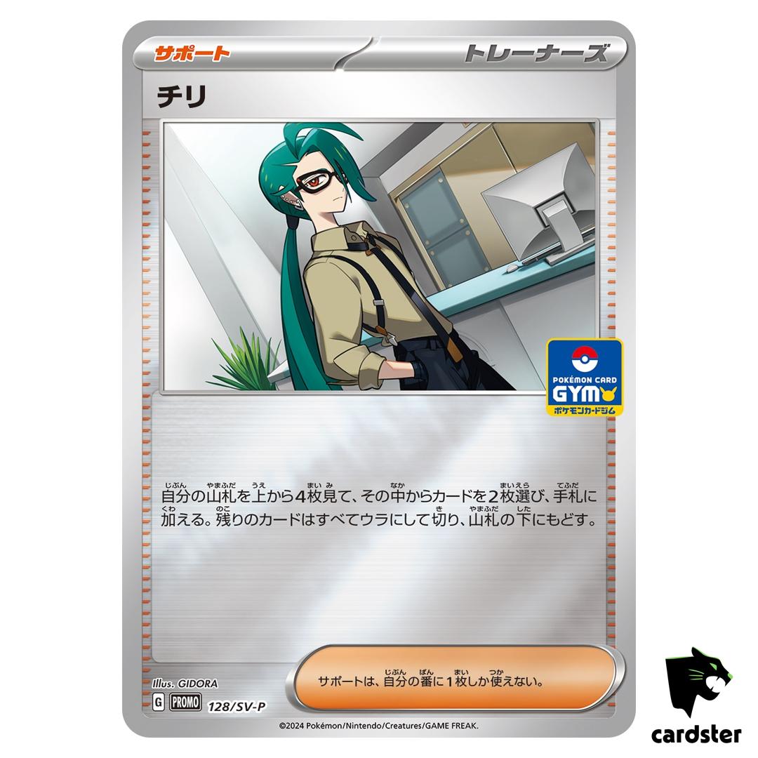 Rika [P] 128/SV-P PROMO Pokemon Japanese