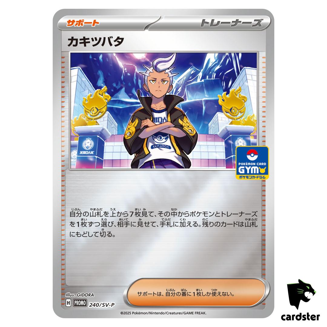 Drayton [P] 240/SV-P PROMO Pokemon Japanese