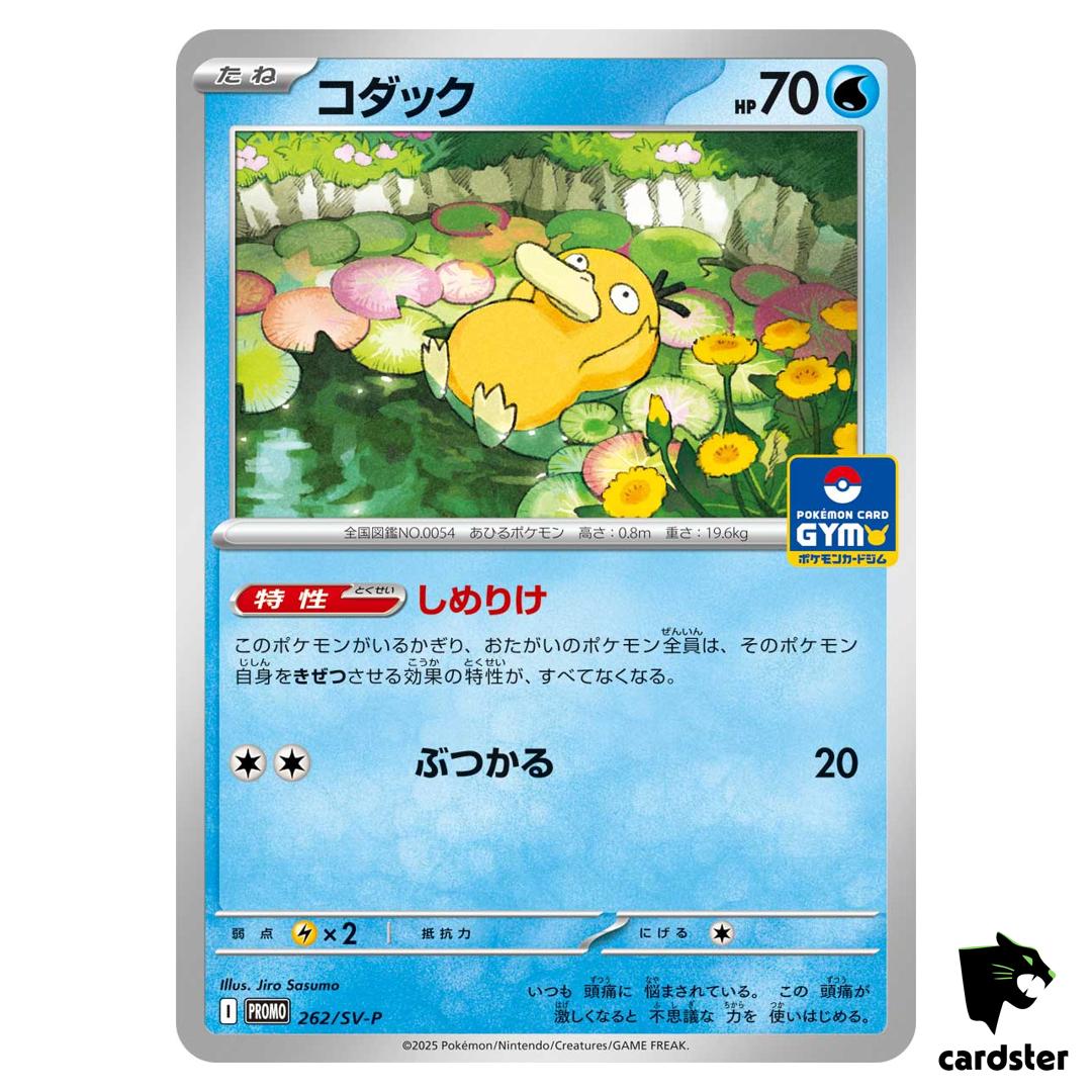 Psyduck [P] 262/SV-P PROMO Pokemon Japanese