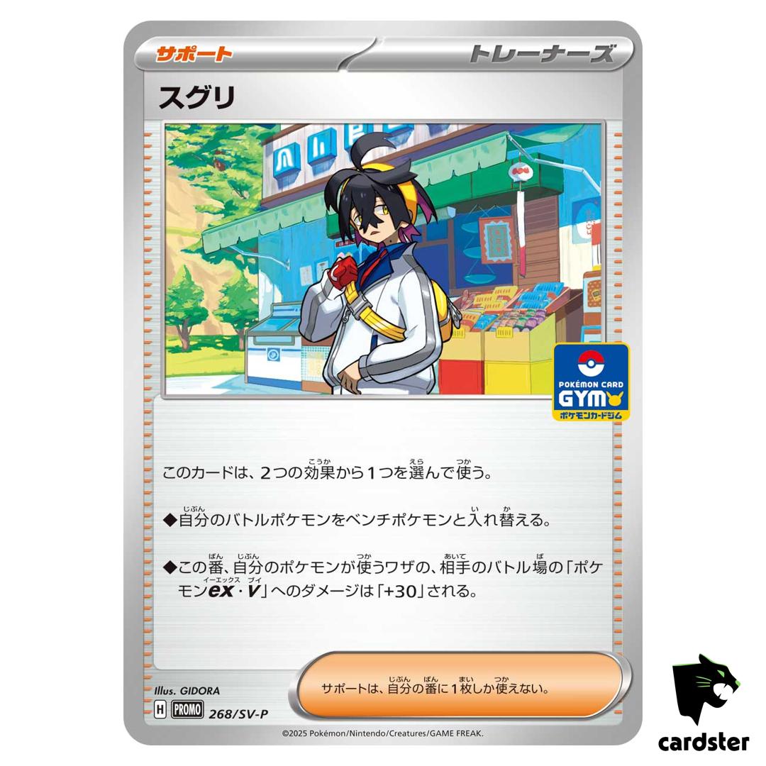 Kieran [P] 268/SV-P PROMO Pokemon Japanese