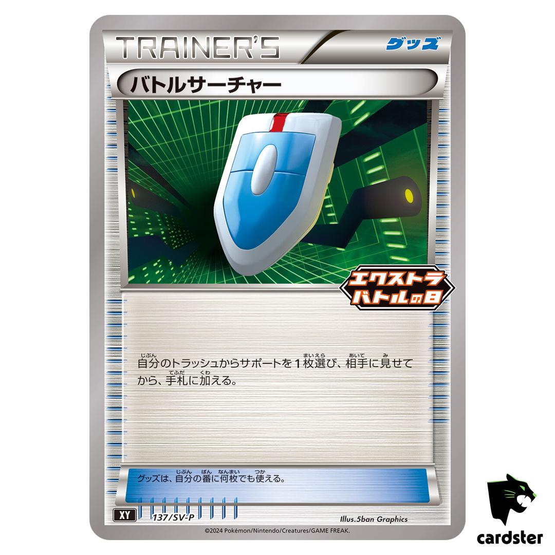 VS Seeker [P] 137/SV-P PROMO Pokemon Japanese