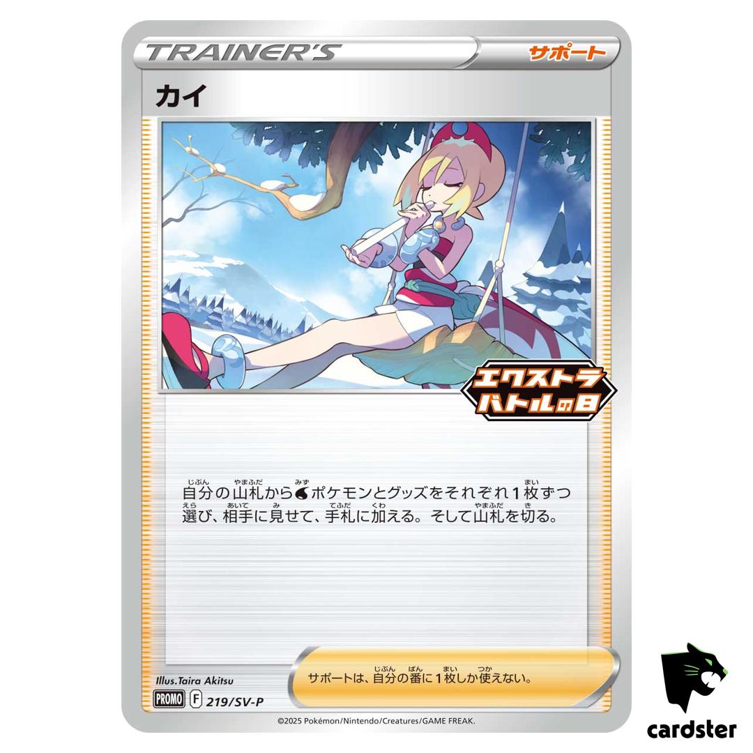 Irida [P] 219/SV-P PROMO Pokemon Japanese