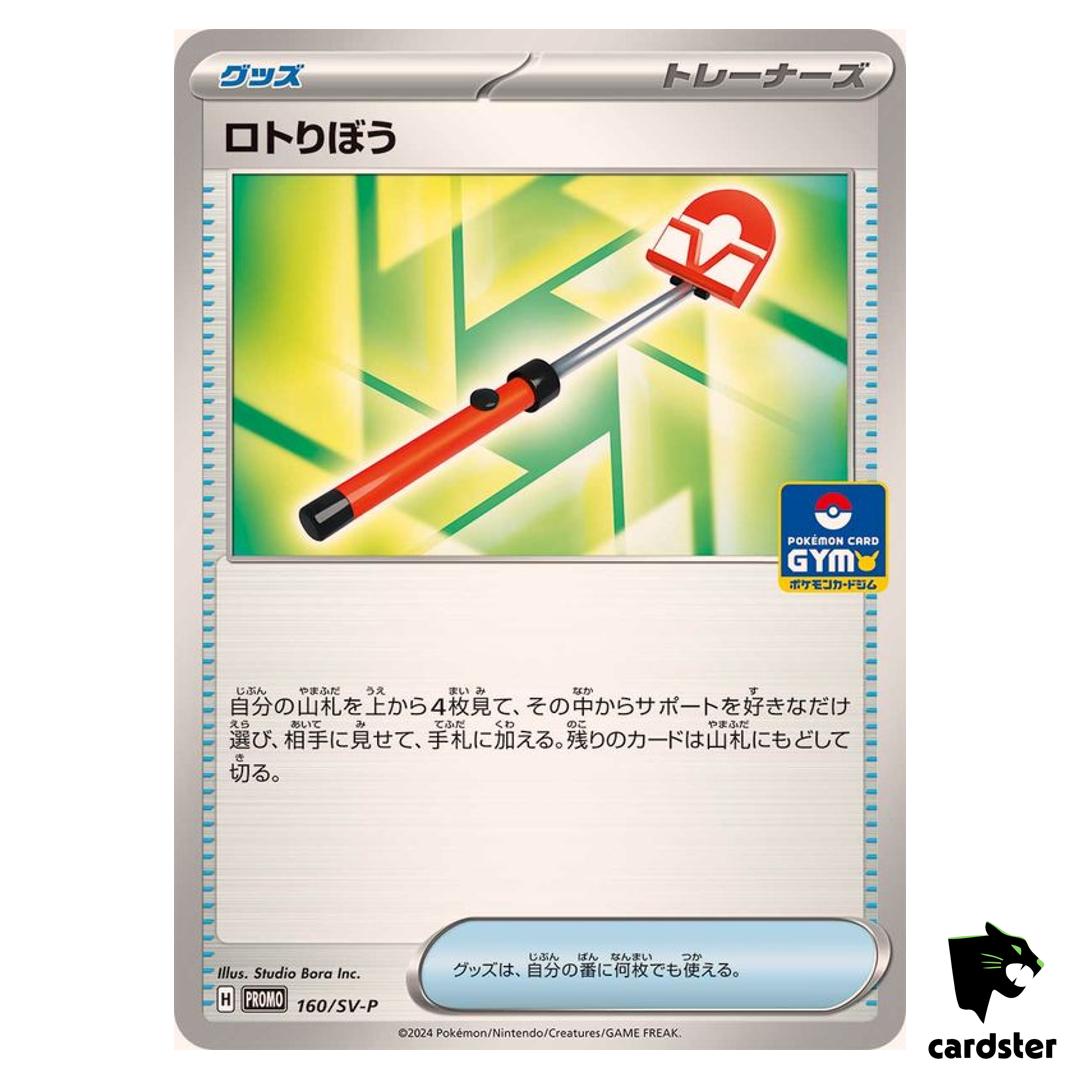 Roto-Stick [P] 160/SV-P PROMO Pokemon Japanese