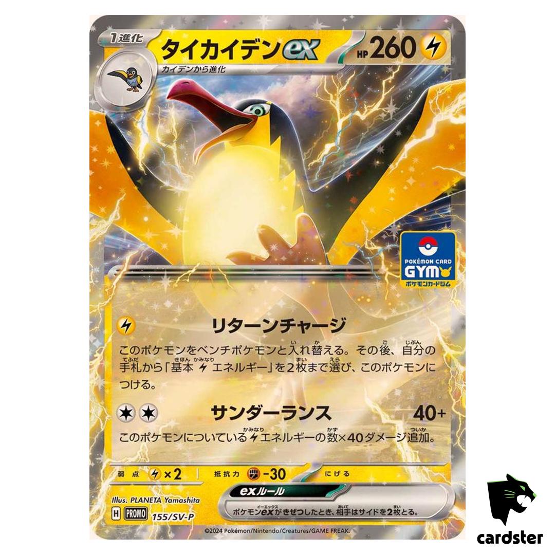 Kilowattrelex [P] 155/SV-P PROMO Pokemon Japanese