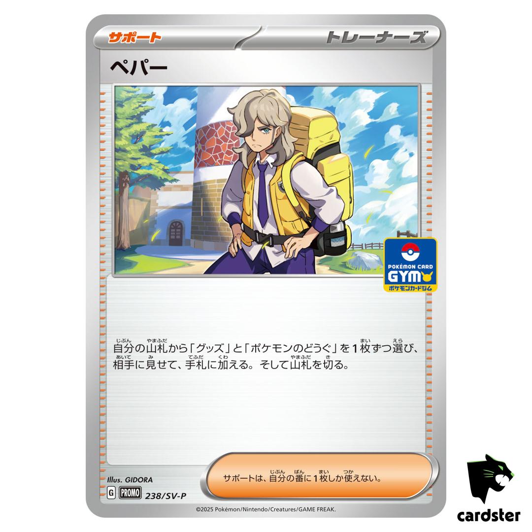 Arven [P] 238/SV-P PROMO Pokemon Japanese