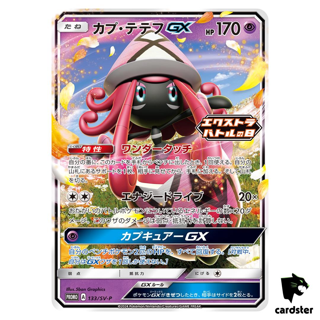 Tapu Lele GX [P] 133/SV-P PROMO Pokemon Japanese
