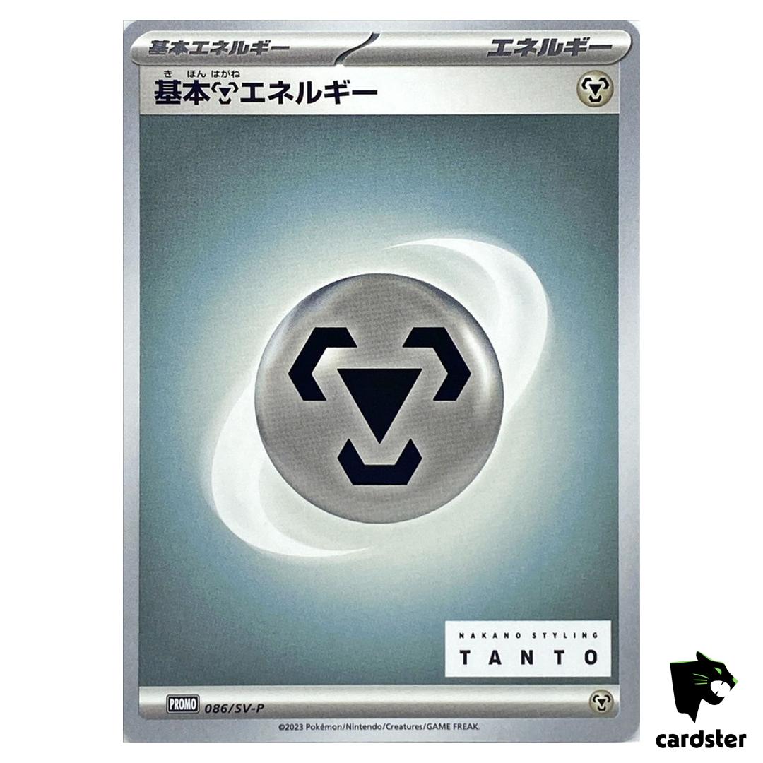 Basic Metal Energy [P] 086/SV-P PROMO Pokemon Japanese