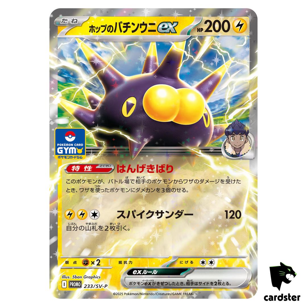 Hop s Pincurchinex [P] 233/SV-P PROMO Pokemon Japanese