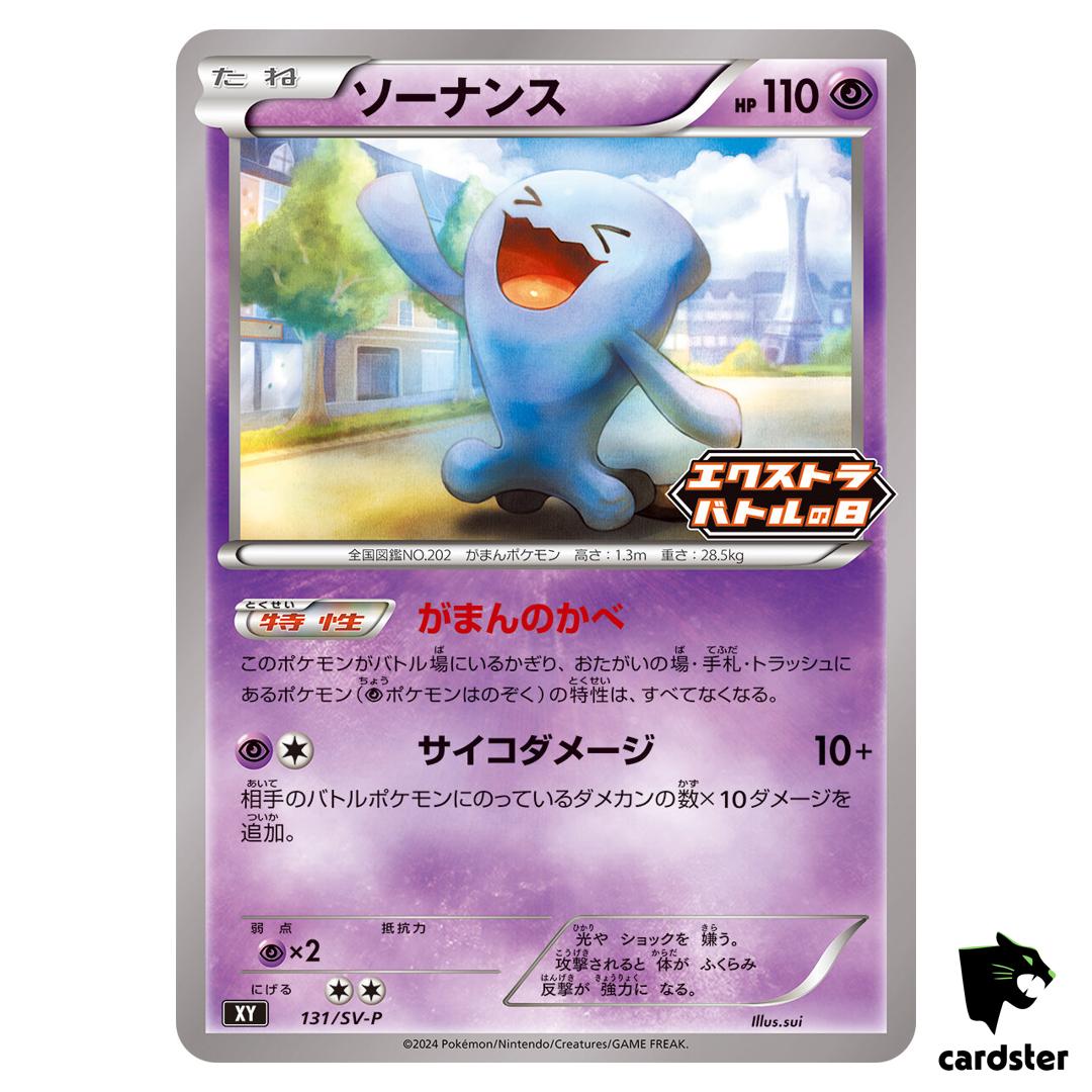 Wobbuffet [P] 131/SV-P PROMO Pokemon Japanese