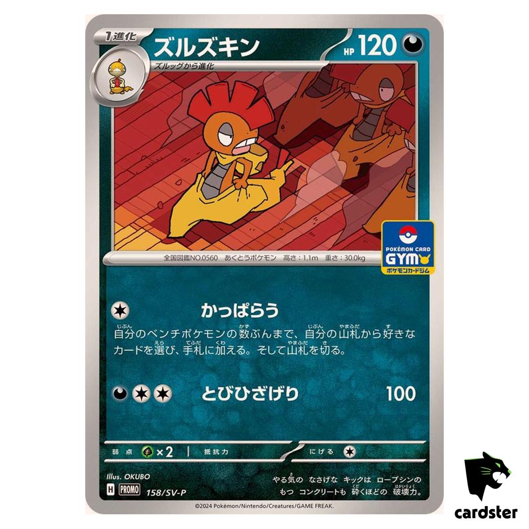 Scrafty [P] 158/SV-P PROMO Pokemon Japanese