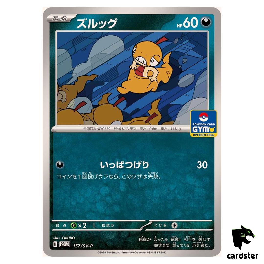 Scraggy [P] 157/SV-P PROMO Pokemon Japanese