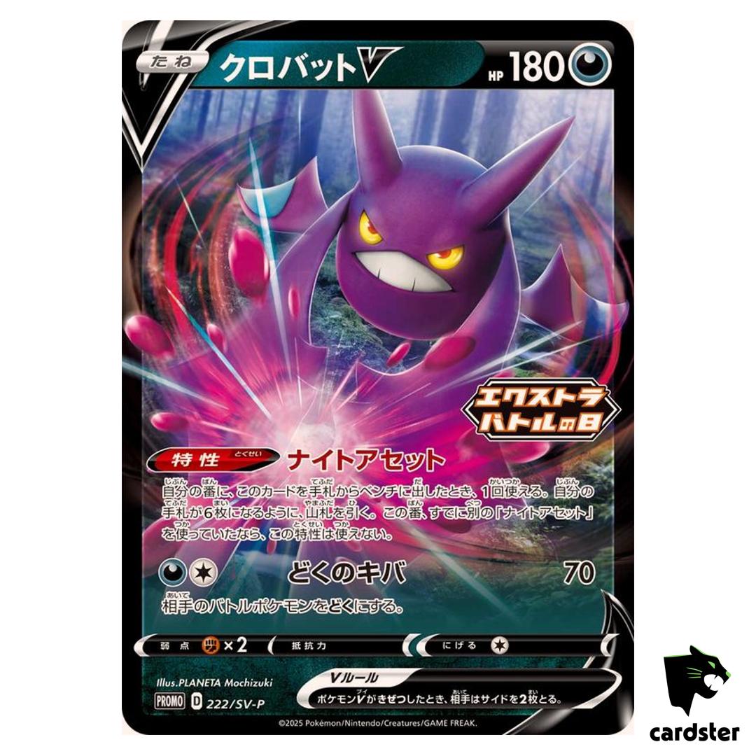 CrobatV [P] 222/SV-P PROMO Pokemon Japanese