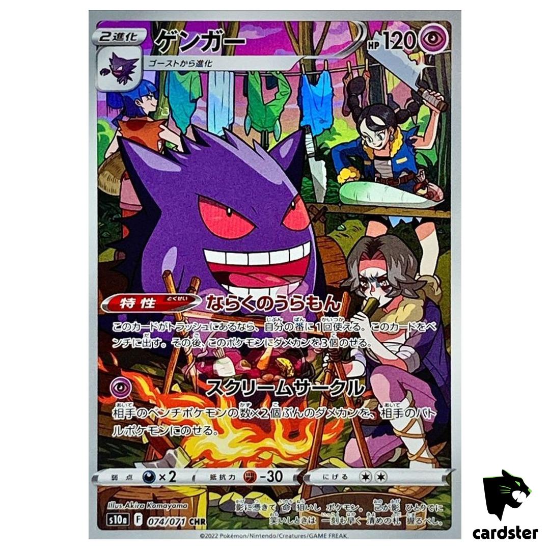 Miss Fortunes Gengar 074/071 CHR s10a Dark Phantasma Japanese Pokemon Card