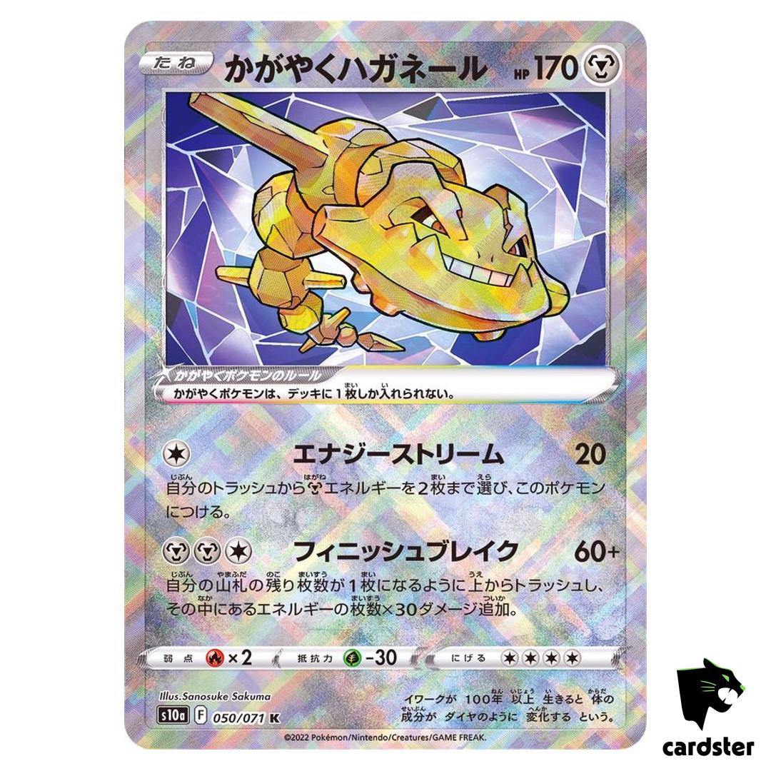 Sparkling Radiant Steelix Shiny Rare K 050/071 s10a Dark Phantasma Pokemon