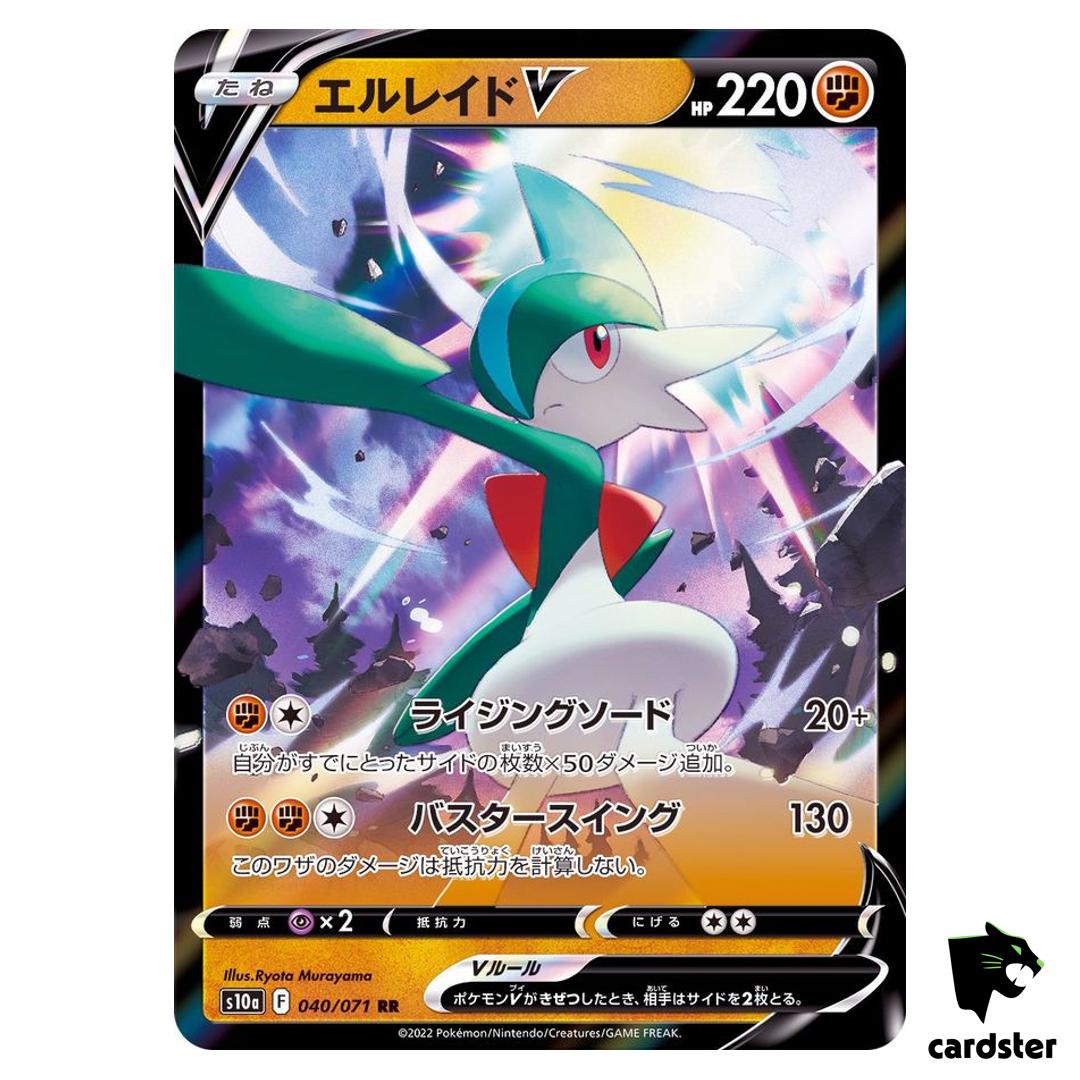 Gallade V 040/071 RR s10a Dark Phantasma Japanese Pokemon Card