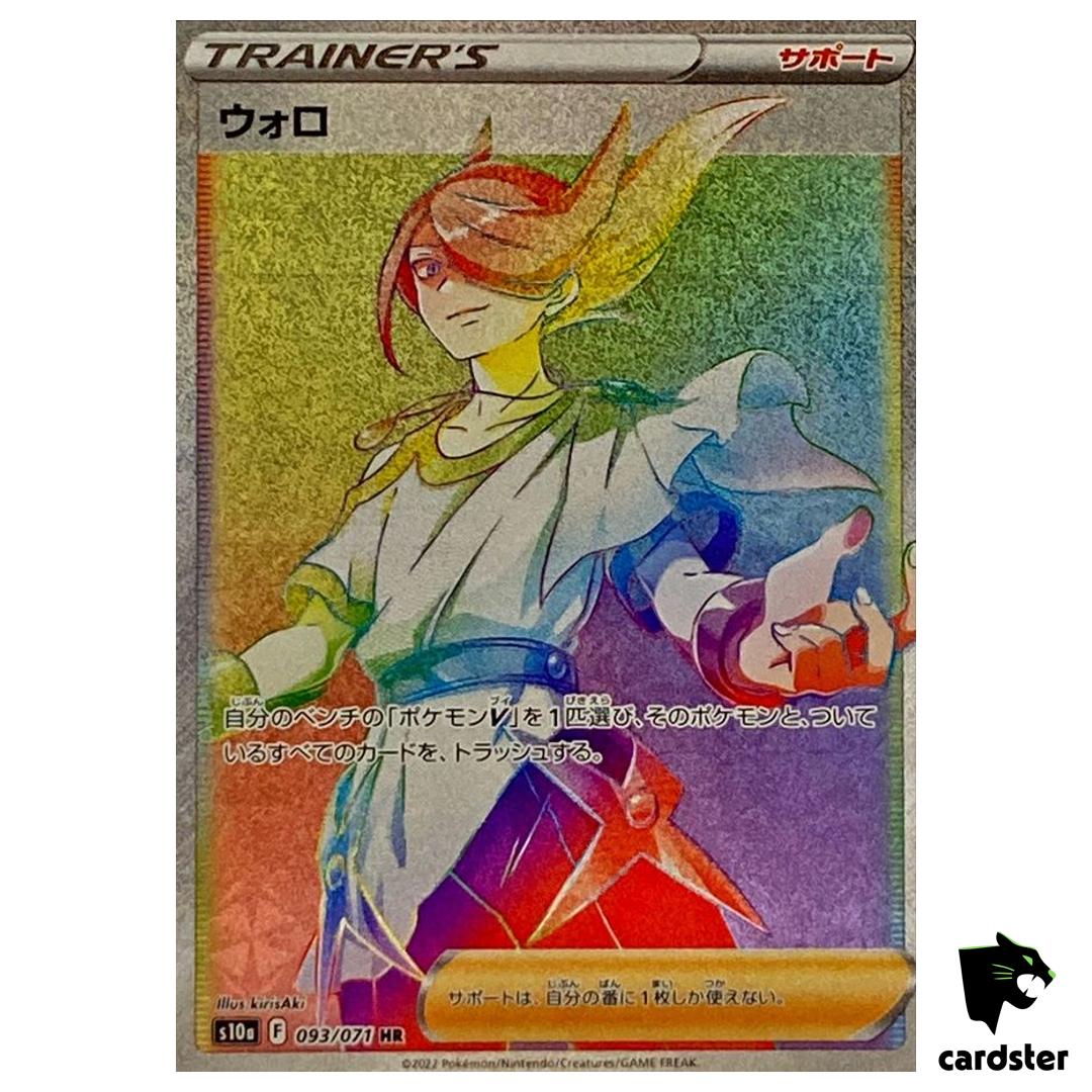 Volo 093/071 HR s10a Dark Phantasma Japanese Pokemon Card