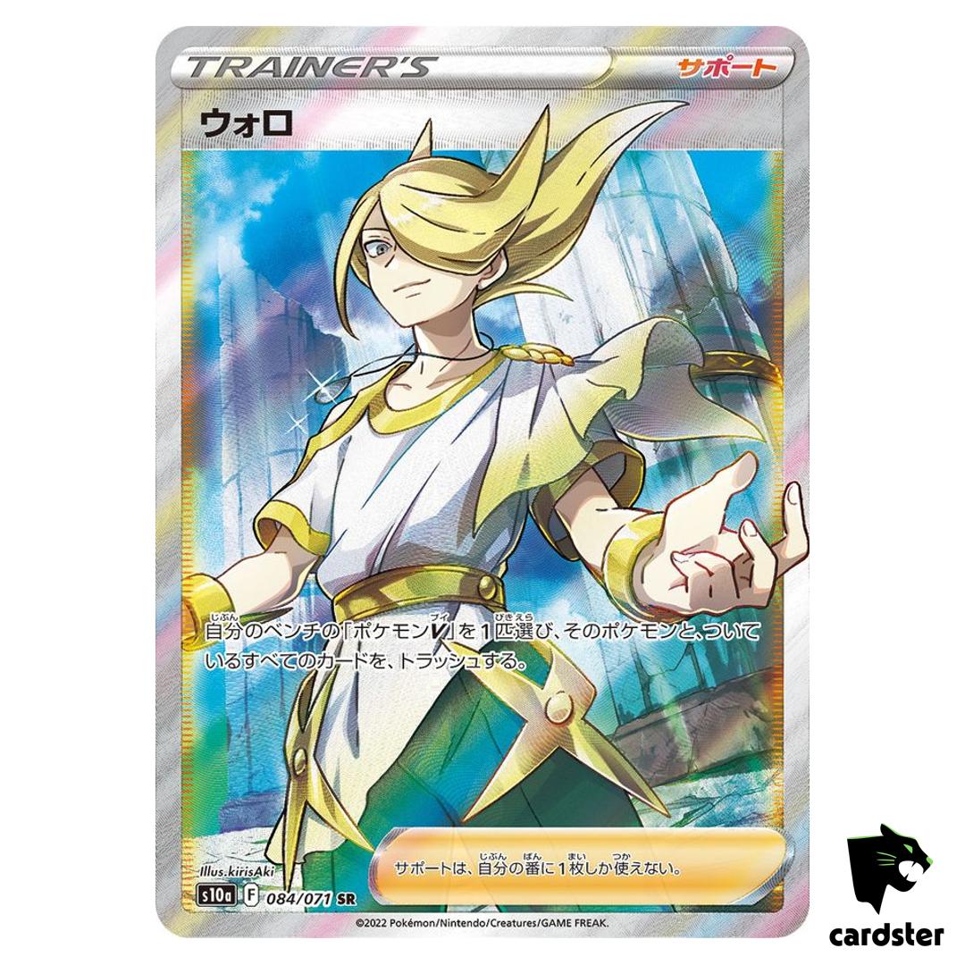 Volo 084/071 SR s10a Dark Phantasma Japanese Pokemon Card