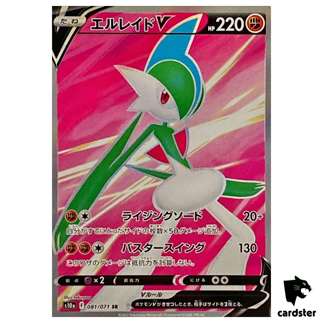 Gallade V 081/071 SR s10a Dark Phantasma Japanese Pokemon Card