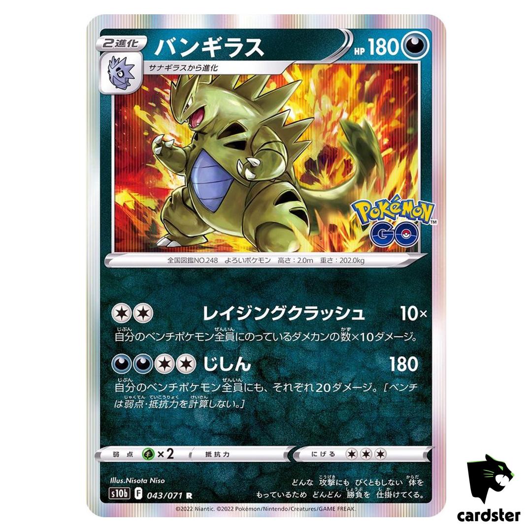 Tyranitar 043/071 R s10b Pokemon GO Japanese Pokemon Card