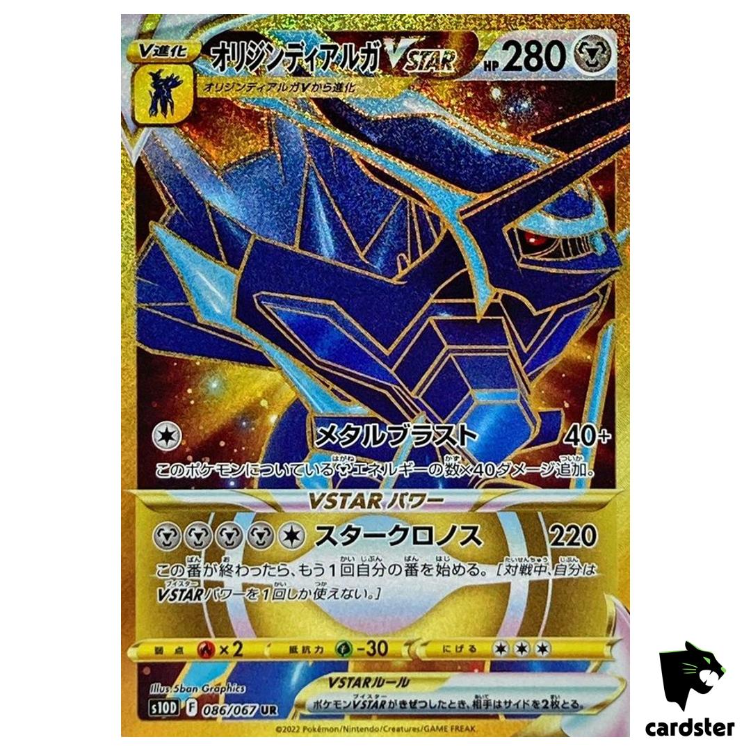 Origin Dialga VSTAR UR 086/067 Time Gazer s10D Japanese Pokemon Card