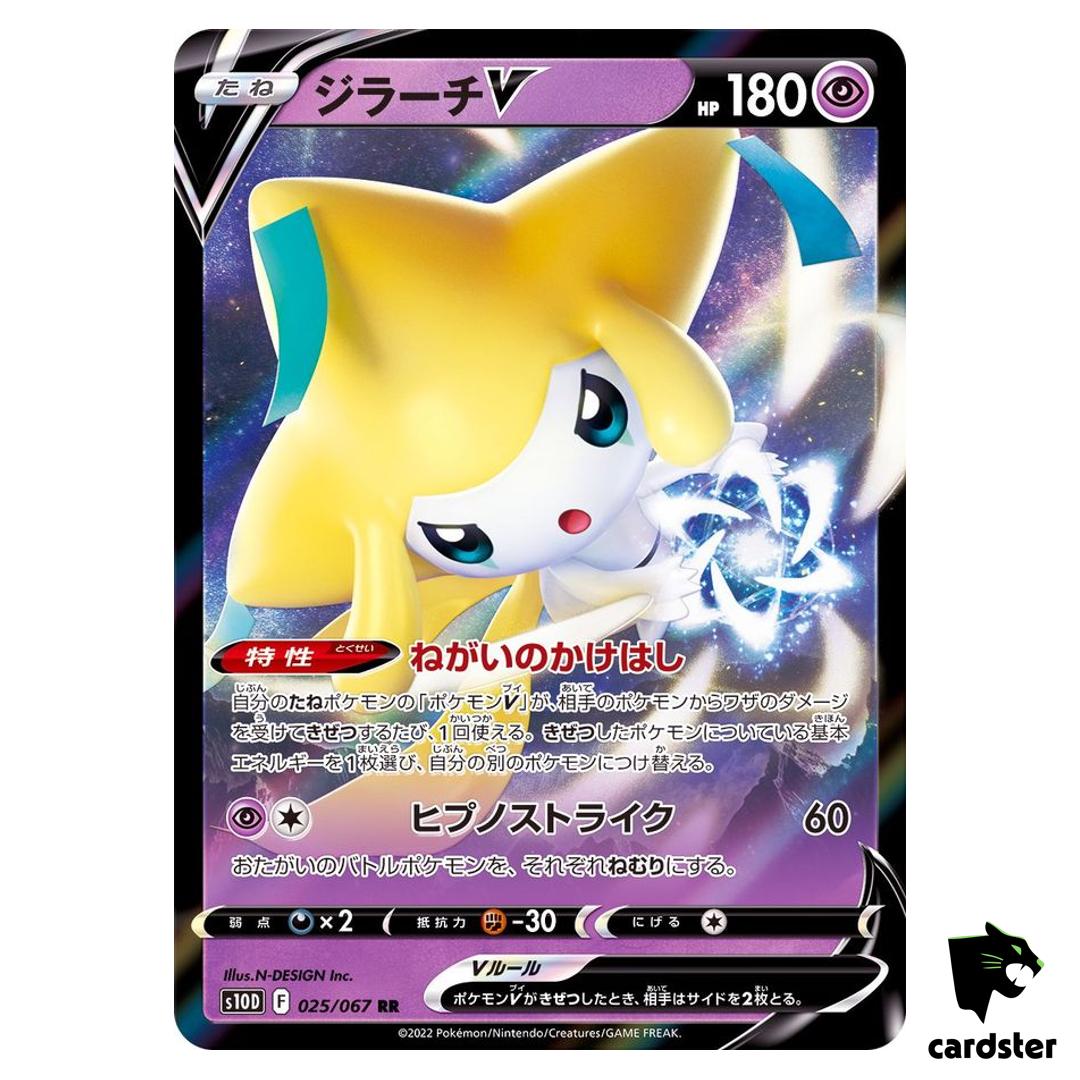 Jirachi V RR 025/067 Time Gazer s10D Japanese Pokemon Card