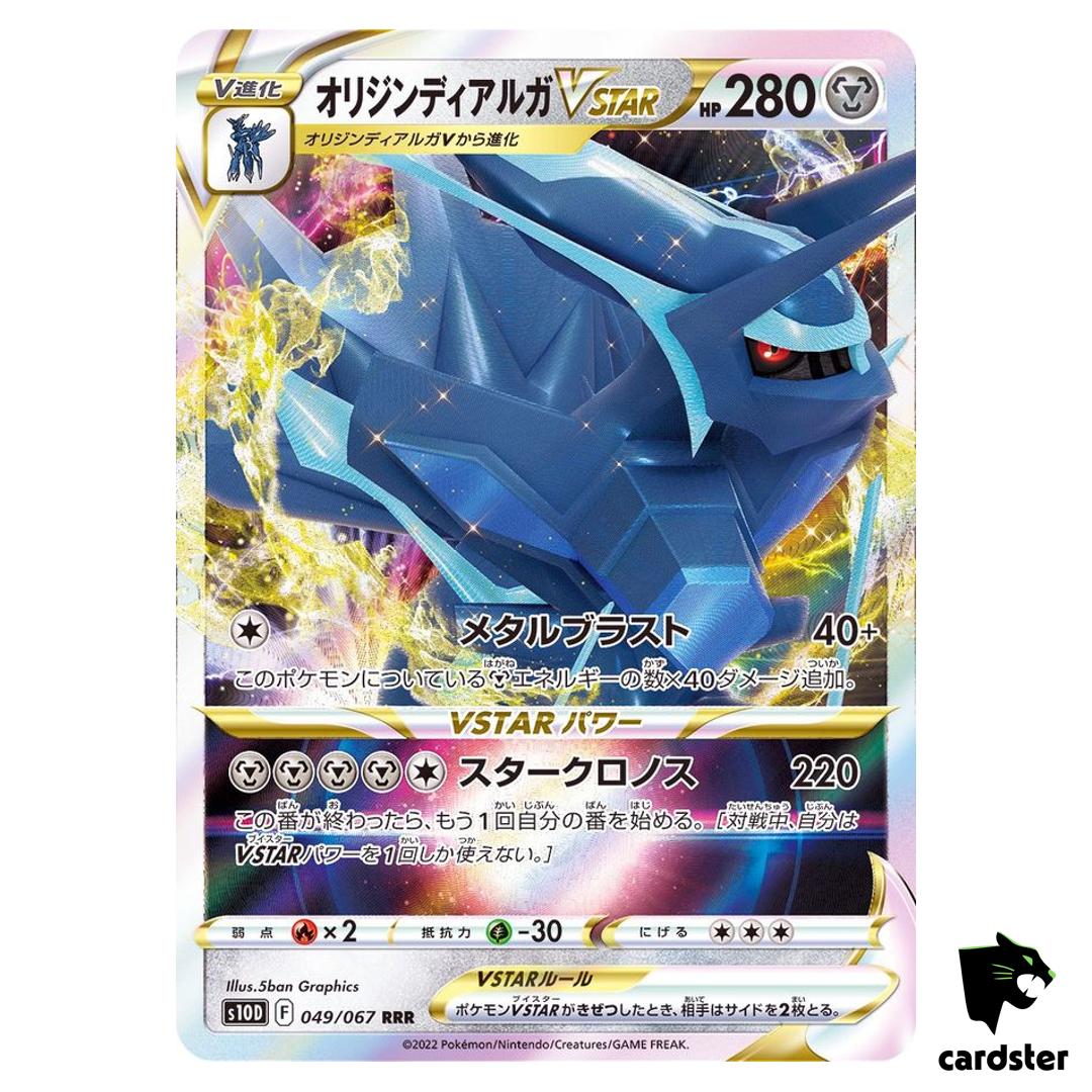 Origin Dialga VSTAR RRR 049/067 Time Gazer s10D Japanese Pokemon Card