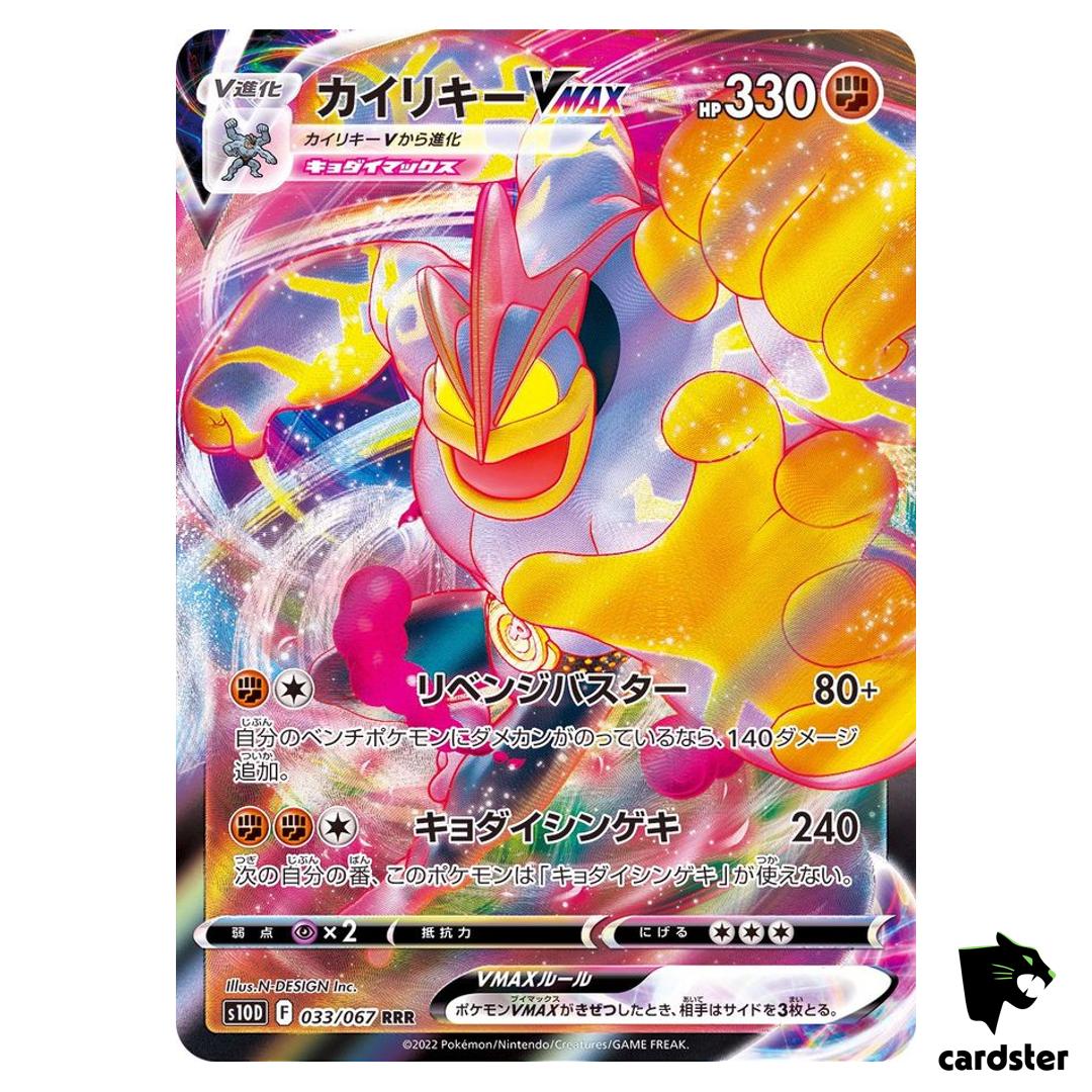 Machamp VMAX RRR 033/067 s10D Time Gazer Japanese Pokemon Card