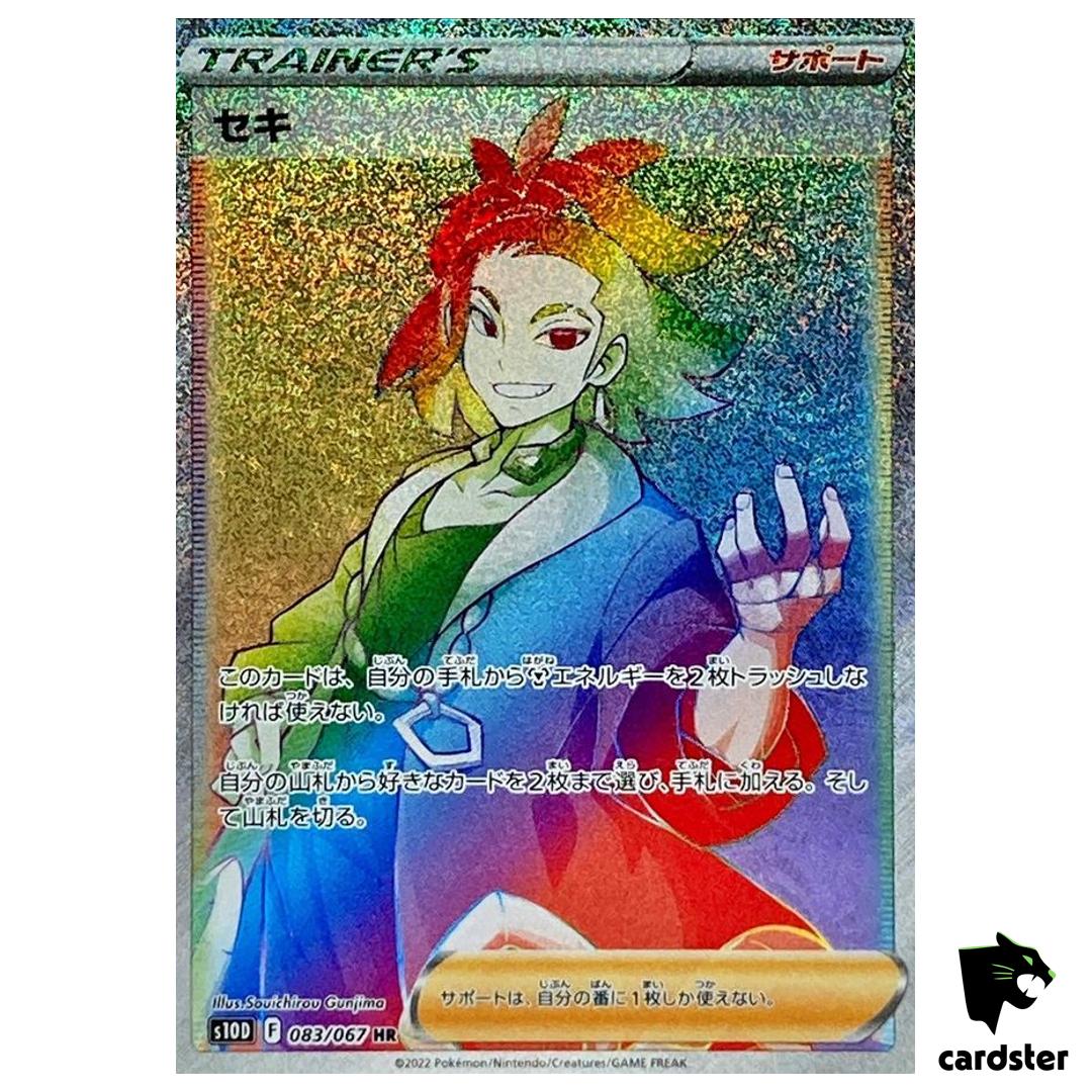 Adaman HR 083/067 Time Gazer s10D Japanese Pokemon Card