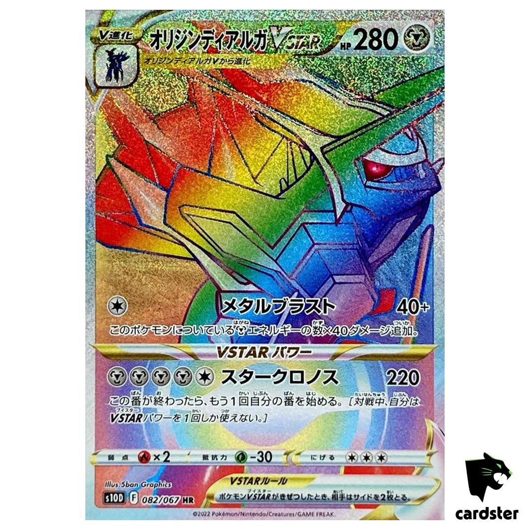 Origin Dialga VSTAR HR 082/067 Time Gazer s10D Japanese Pokemon Card