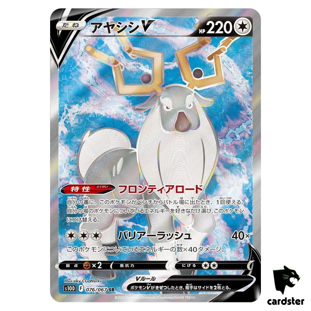 Wyrdeer V SR 076/067 Time Gazer s10D Japanese Pokemon Card