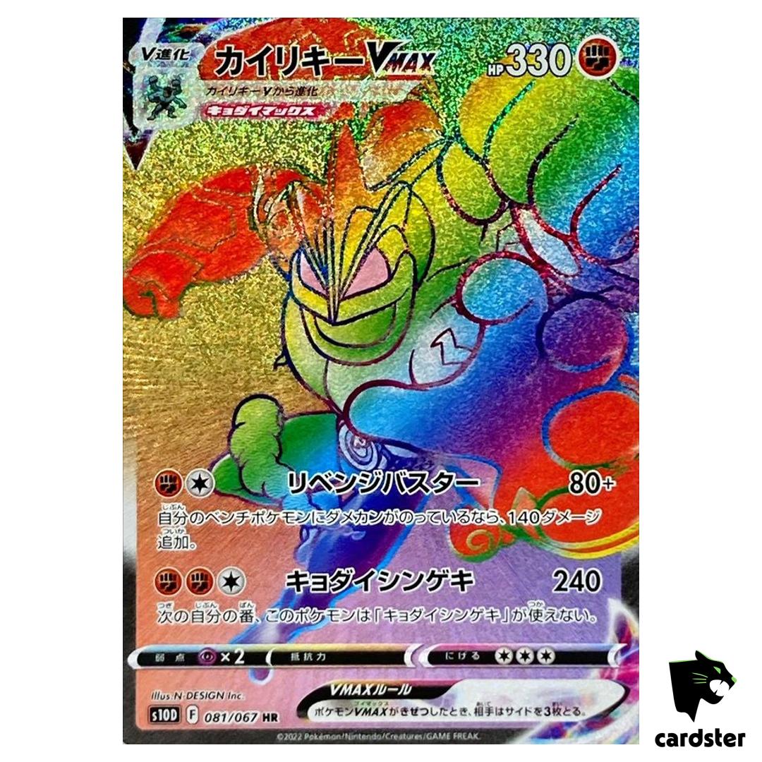 Machamp VMAX HR 081/067 Time Gazer s10D Japanese Pokemon Card