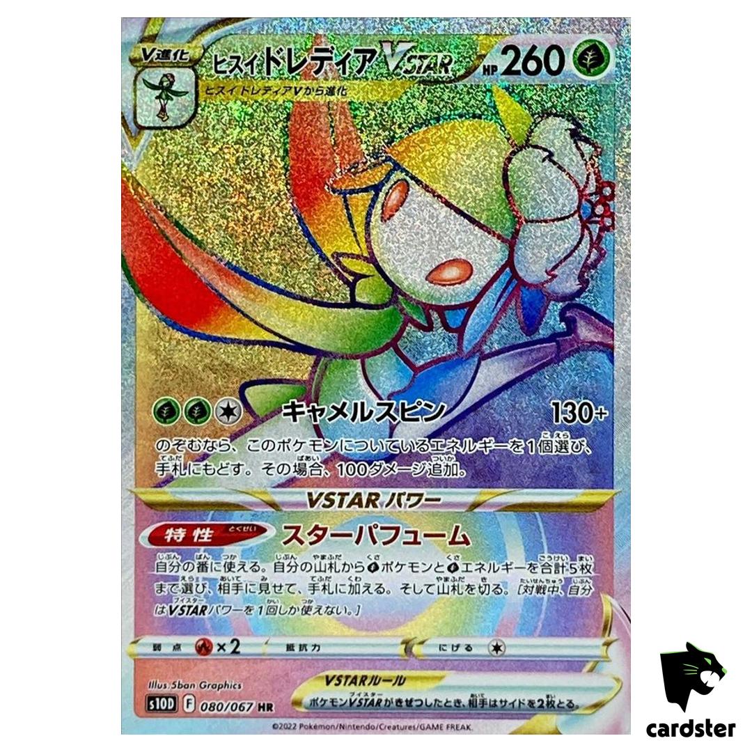 Hisuian Lilligant VSTAR HR 080/067 Time Gazer s10D Japanese Pokemon Card