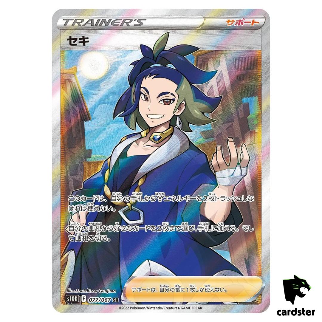 Adaman 077/067 SR Time Gazer s10D Japanese Pokemon Card