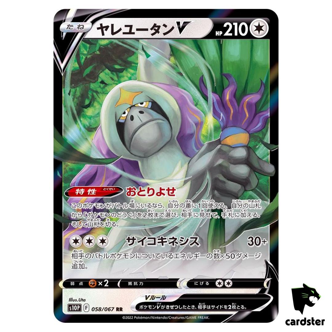 Oranguru V RR 058/067 Space Juggler s10P Japanese Pokemon Card