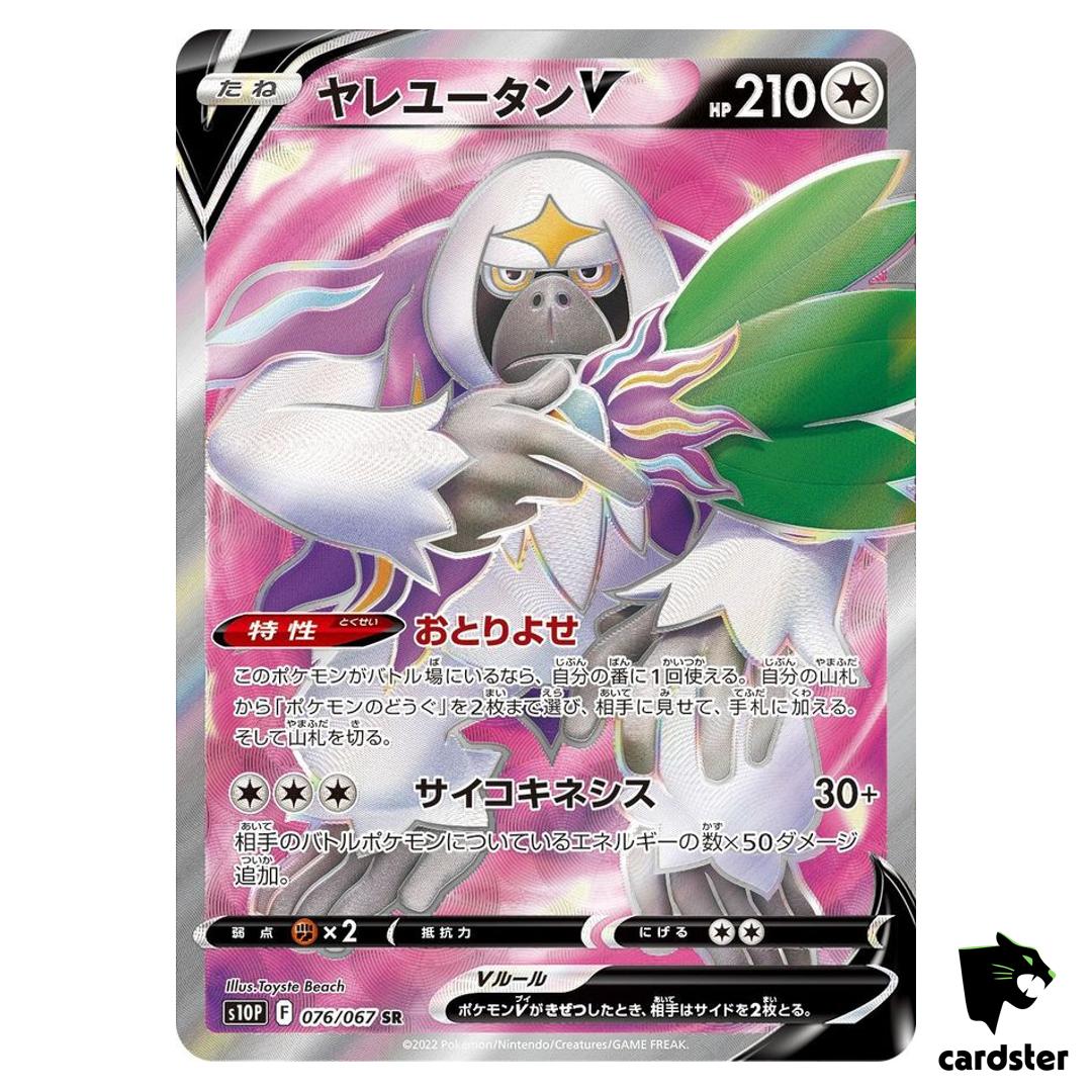 Oranguru V SR 076/067 Space Juggler s10P Japanese Pokemon Card