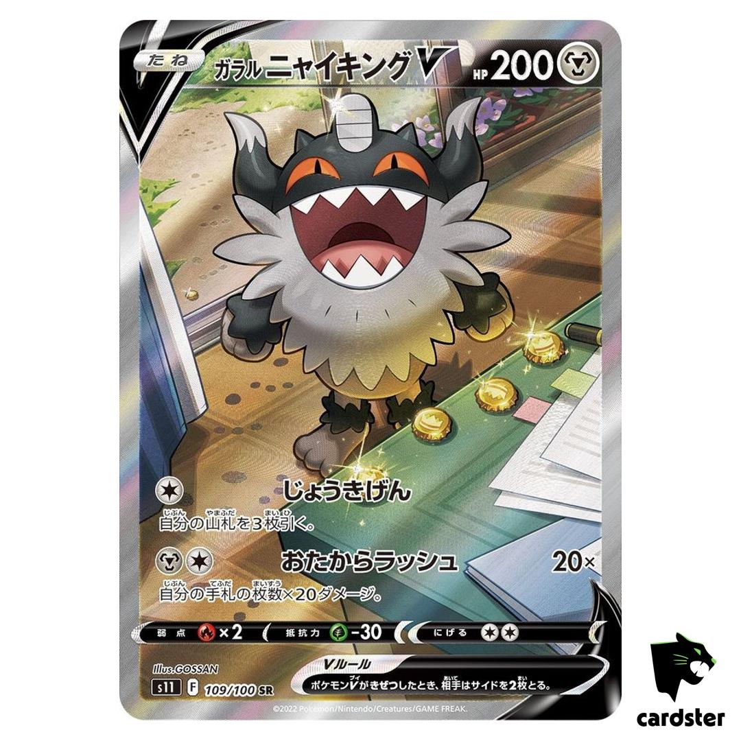 Galarian Perrserker V SR (SA) 109/100 s11 Pokemon Card Lost Abyss Japan