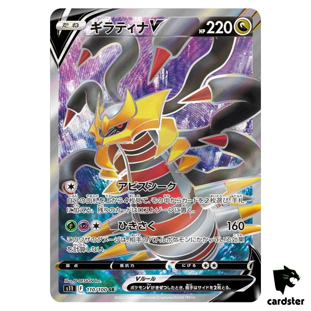 Giratina V SR 110/100 s11 Pokemon Card Lost Abyss Japan Holo