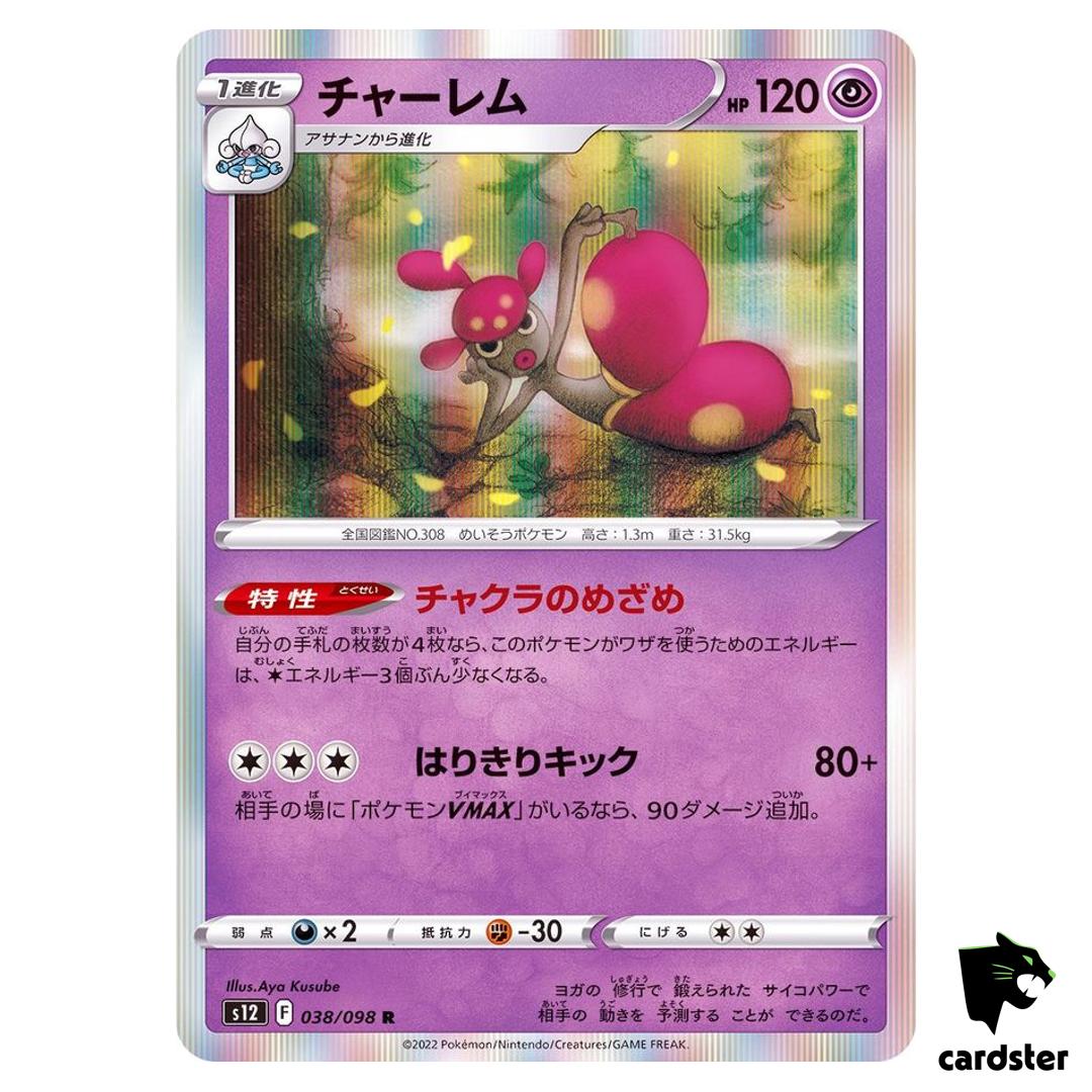 Medicham R 038/098 S12 Paradigm Trigger Pokemon Card Japan