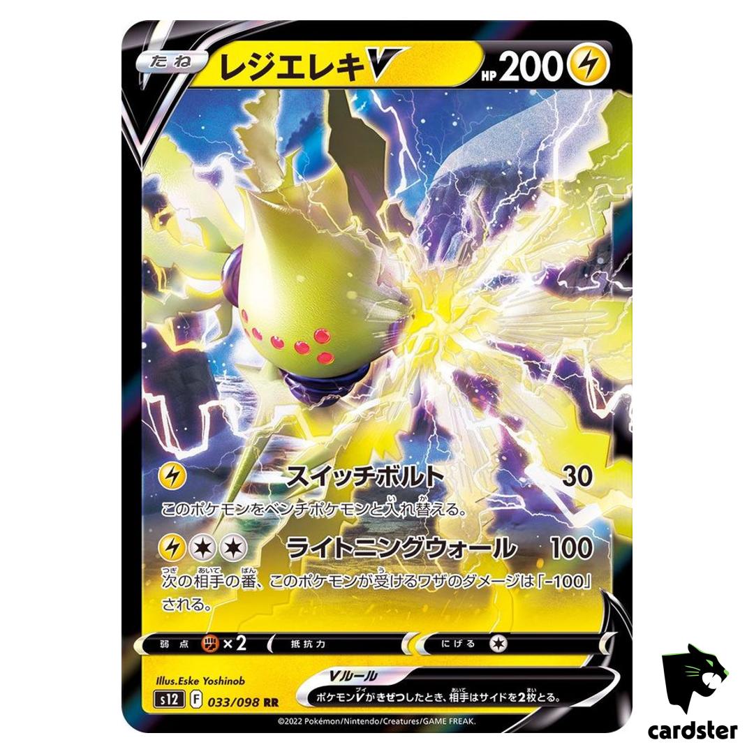 Regieleki V RR 033/098 S12 Paradigm Trigger Pokemon Card Japan