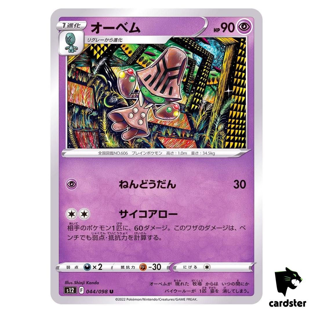 Beheeyem U 044/098 S12 Paradigm Trigger Pokemon Card Japan