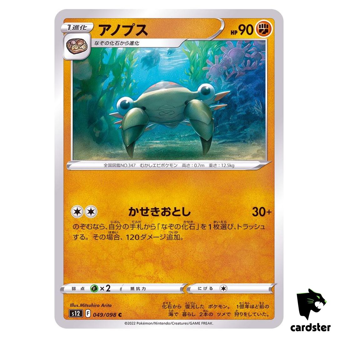 Anorith C 049/098 S12 Paradigm Trigger Pokemon Card Japan