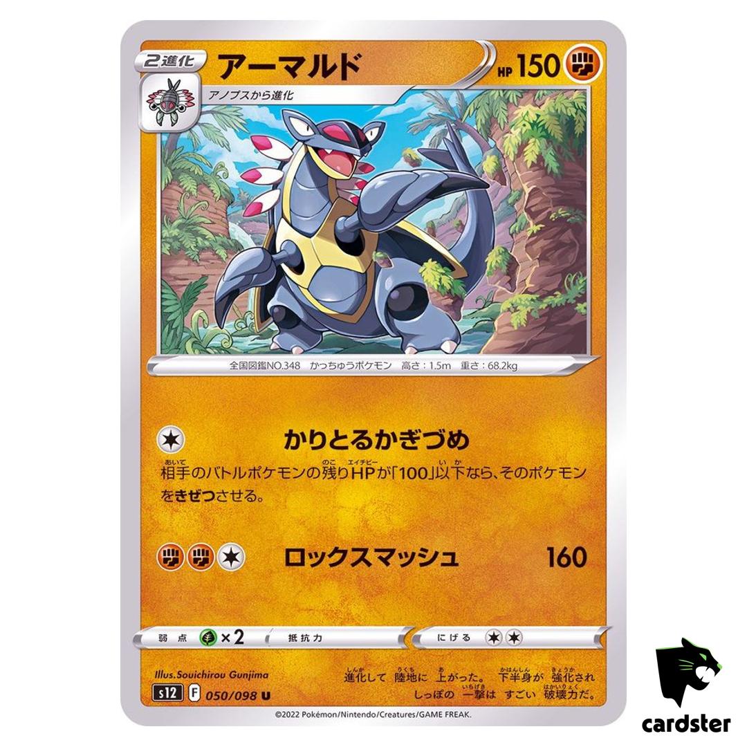 Armaldo U 050/098 S12 Paradigm Trigger Pokemon Card Japan