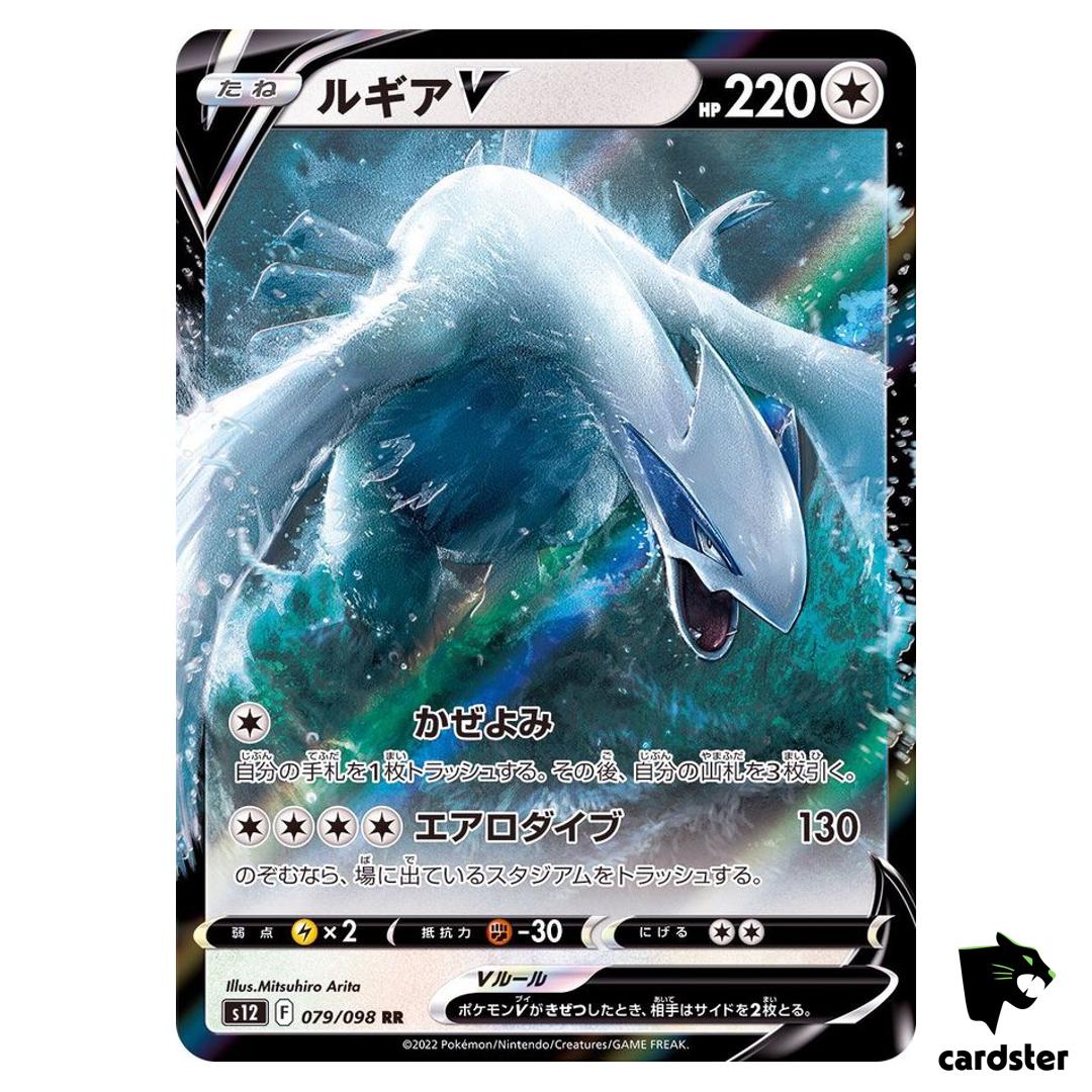 Lugia V 079/098 RR S12 Paradigm Trigger Pokemon Card Japan