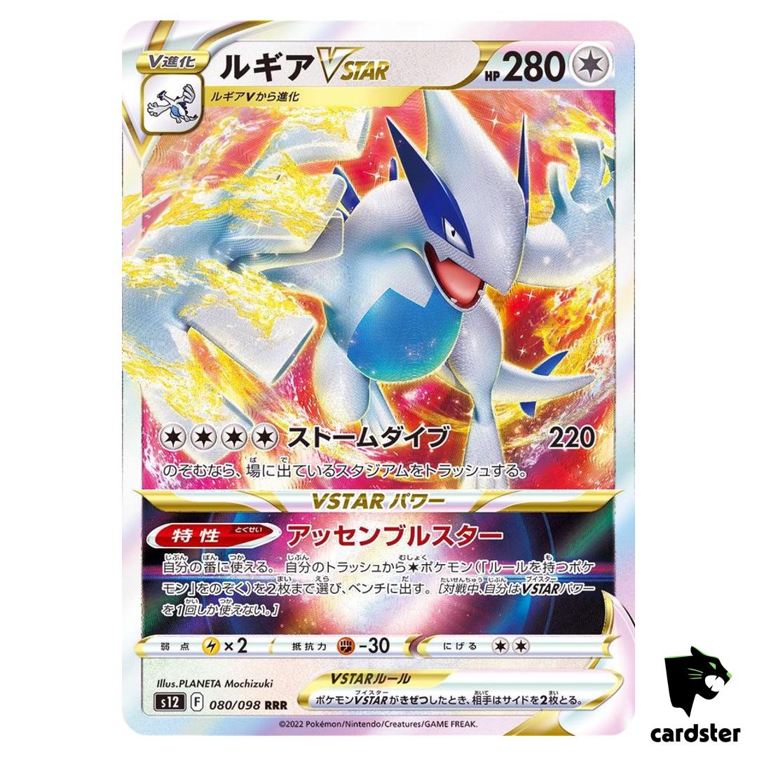 Lugia VSTAR 080/098 RRR S12 Paradigm Trigger Pokemon Card Japan