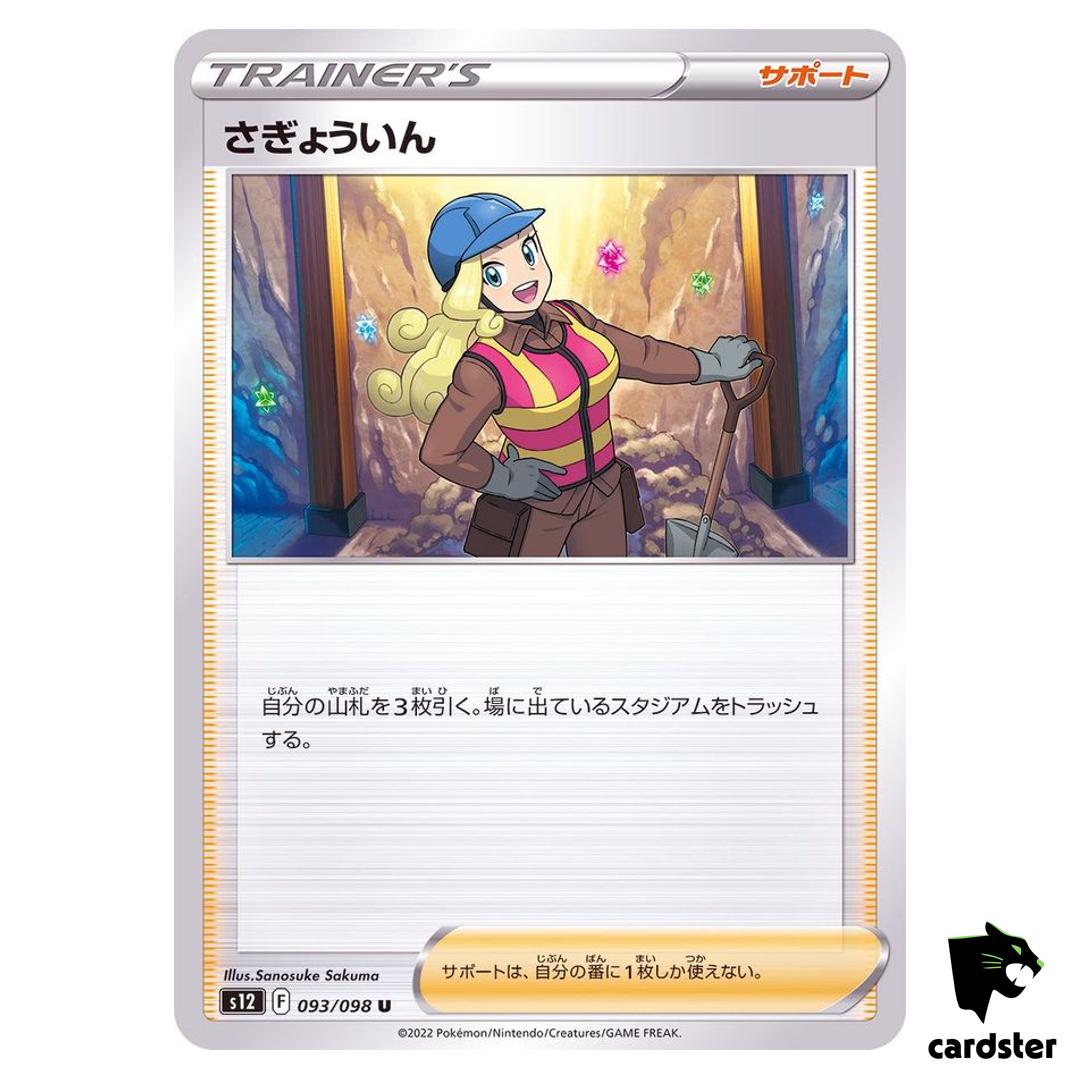 Worker U 093/098 S12 Paradigm Trigger Pokemon Card Japan